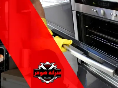 صيانة افران بالاسكندرية