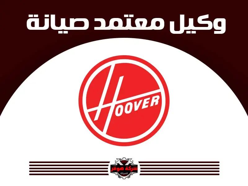 هوفر