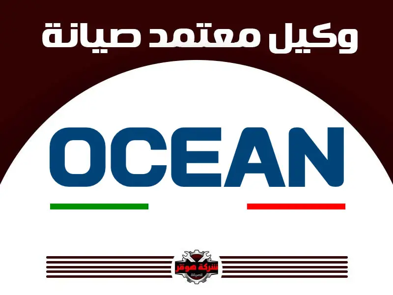 أوشن