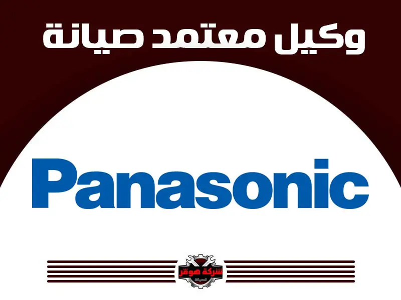 باناسونيك