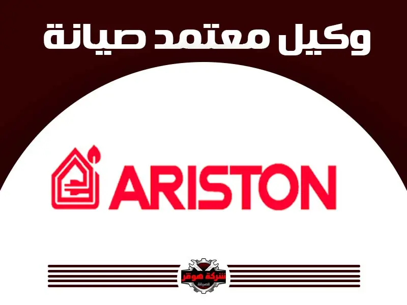 اريستون