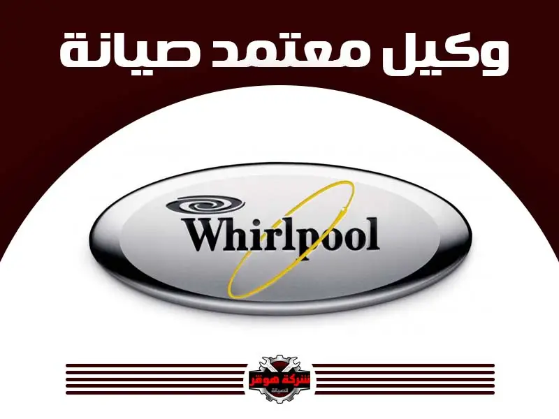 ويرلبول