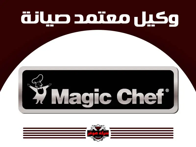 ماجيك شيف