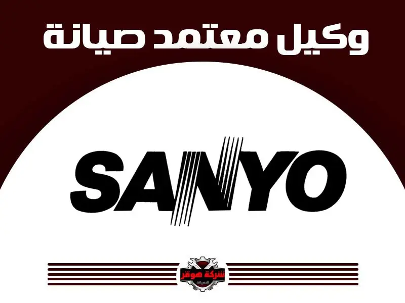 سانيو