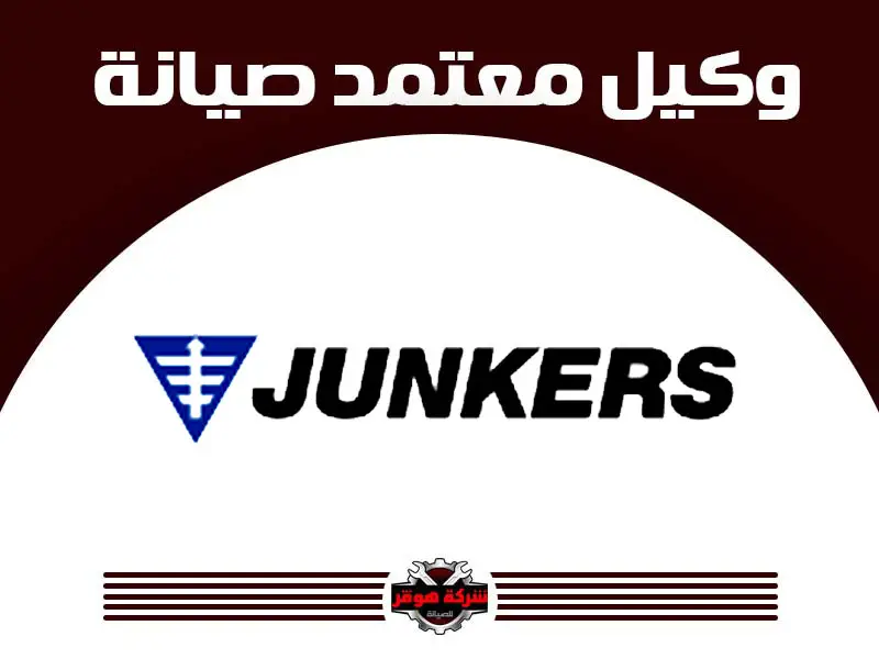 جونكرز