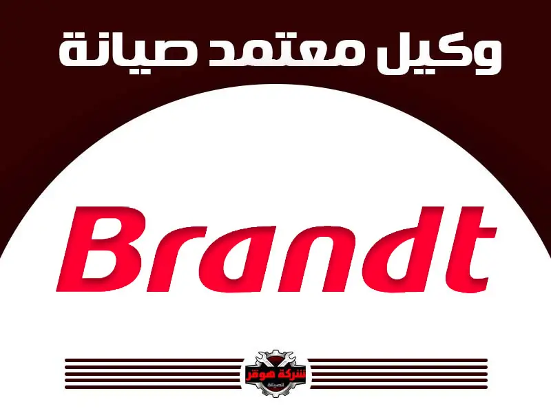 براندت