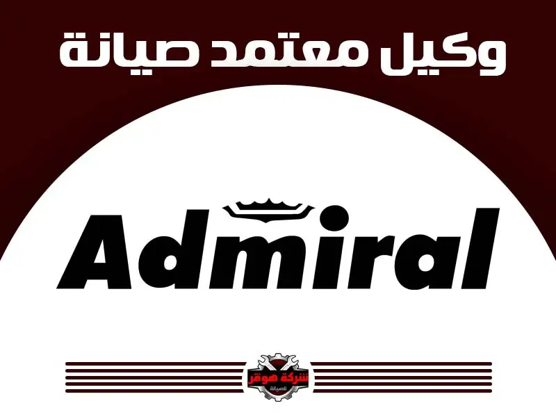 ادميرال