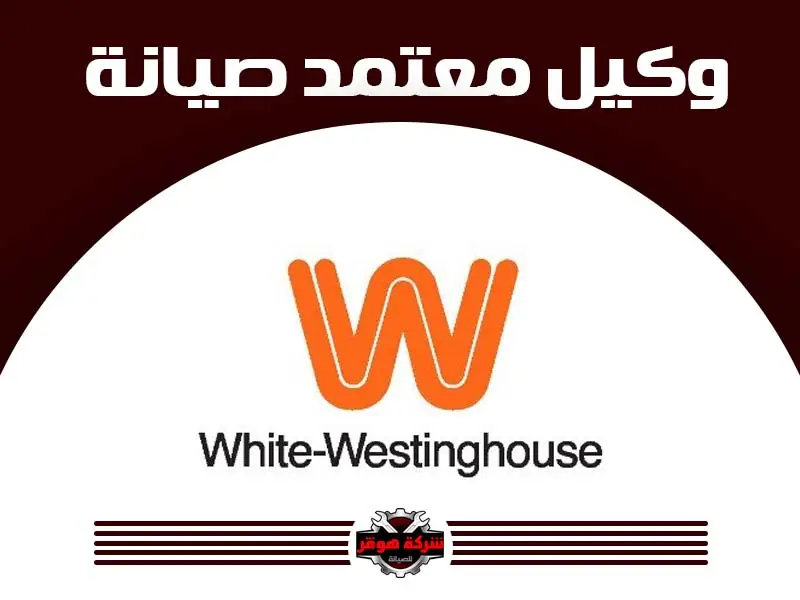 وستنجهاوس