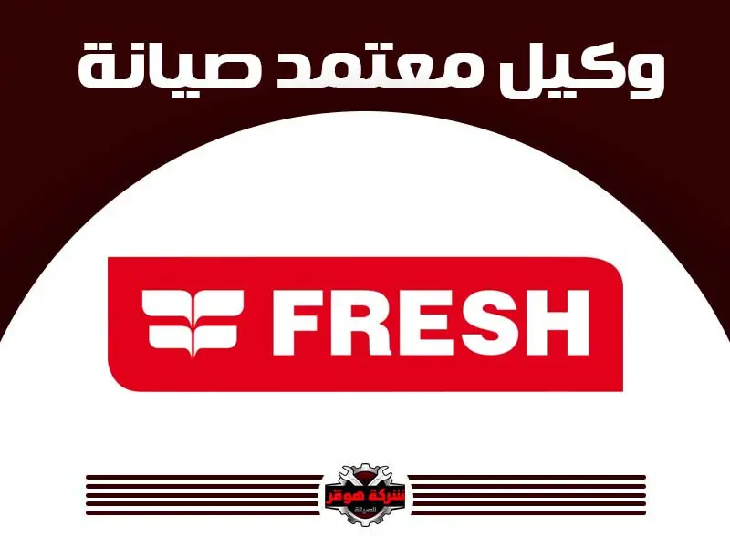 فريش