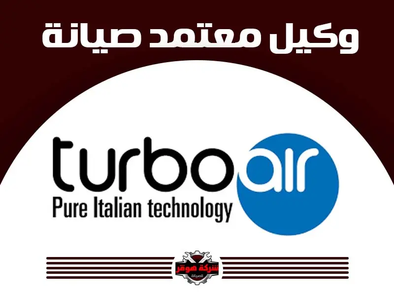 تربو ايير