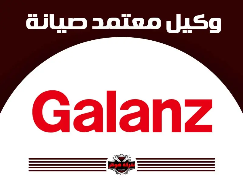 جالانز