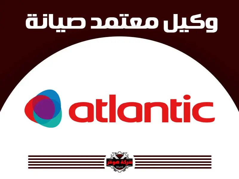 أتلانتيك