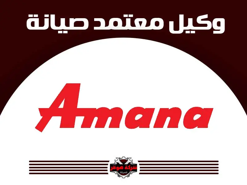 أمانا