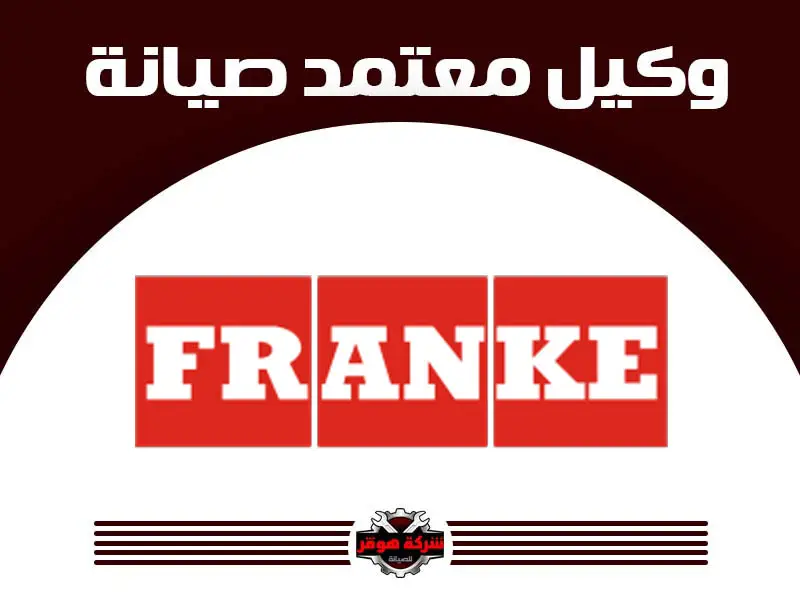 فرانكي