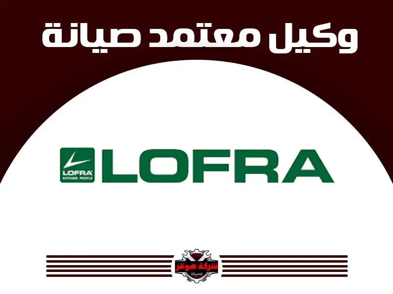 لوفرا
