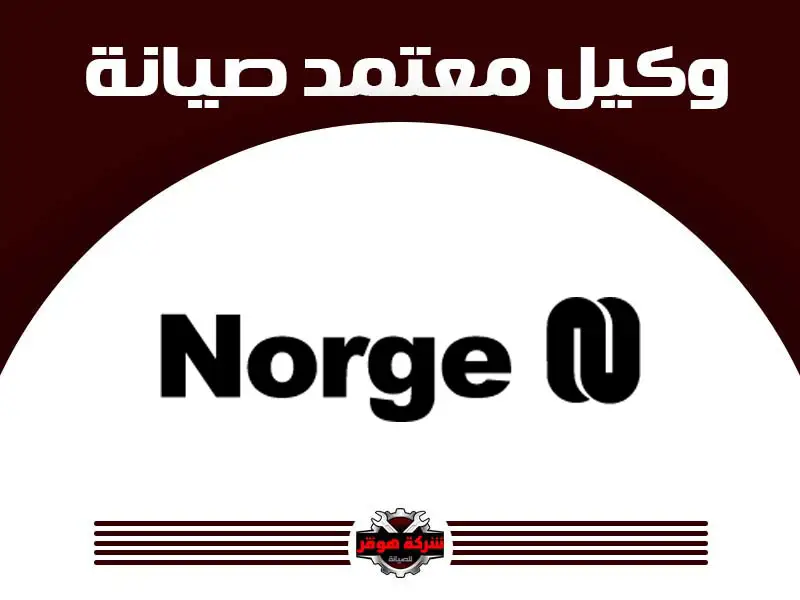 نورج