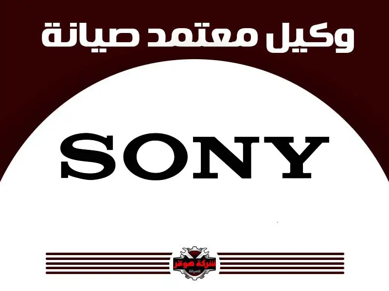 سوني